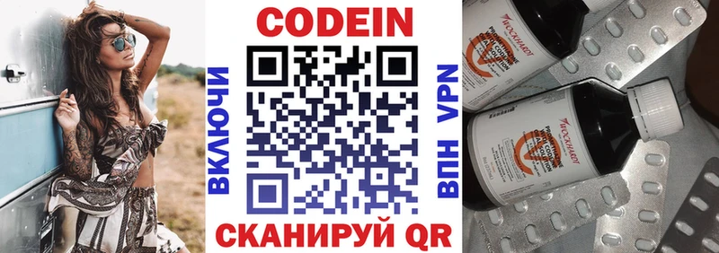 Кодеин Purple Drank  Кореновск 